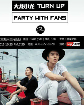 2015 TURN UP 大龍小龍PARTY WITH FANS