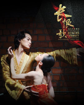 第二屆中國(guó)國(guó)際芭蕾演出季 上海芭蕾舞團(tuán)《長(zhǎng)恨歌》