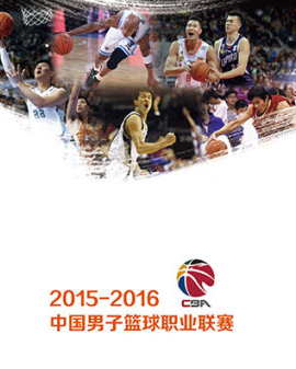 2015—2016賽季CBA聯(lián)賽北京首鋼男籃主場(chǎng)季卡門票