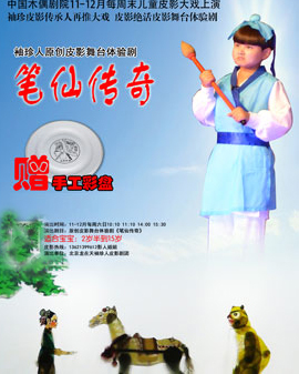 皮影舞臺體驗劇《筆仙傳奇》