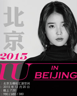 I&U 北京演唱會
