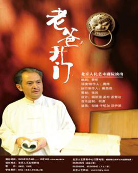 話劇：《老爸，開門》