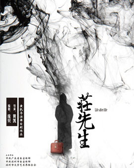 北京天橋藝術中心開幕演出季：黃凱作品《莊先生》