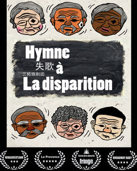北京天橋藝術(shù)中心開幕演出季：三拓旗劇團作品《失歌》
