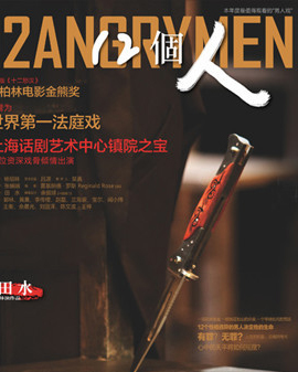 上海話劇藝術中心話劇《12個人》