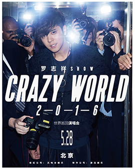 羅志祥2016 《CRAZY WORLD》世界巡回演唱會 –北京站