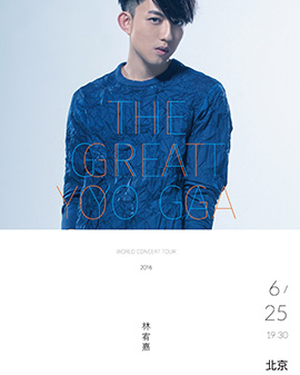 林宥嘉 The GREAT YOGA 世界巡回演唱會－北京站