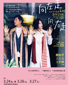【天橋?華人春天藝術節】 人力飛行劇團 2016幾米音樂劇《向左走 向右走》