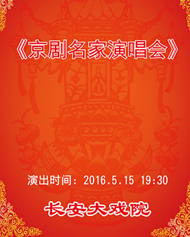 長安大戲院5月15日演出 《霜藝梅頌》—侯丹梅關派經典劇目演唱會