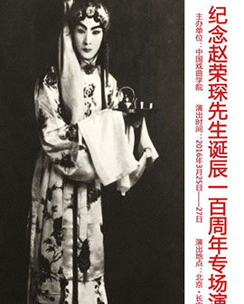 長安大戲院3月27日演出 京劇《斷橋》《荒山淚》