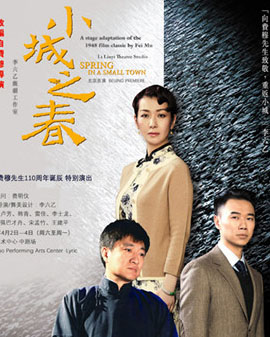 【天橋?華人春天藝術節】李六乙戲劇工作室 話劇《小城之春》