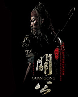 舞劇《關公》