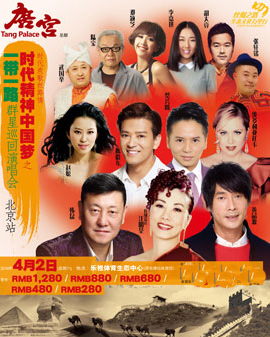 時代歡歌絲路情--群星演唱會