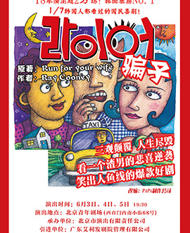 話劇《騙子》