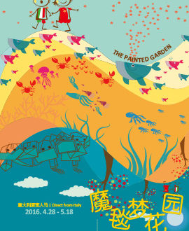 《魔毯夢花園》—— 一場孩子們和意大利藝術(shù)家的歡樂涂鴉