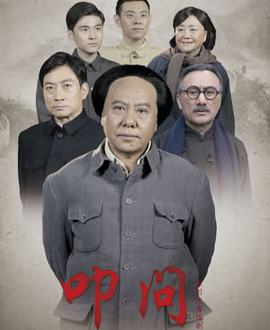 第二屆中國原創(chuàng)話劇邀請展 話劇《叩問》