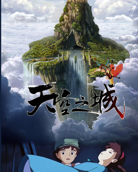 拜訪大森林系列《天空之城》久石讓·宮崎駿經典作品音樂會