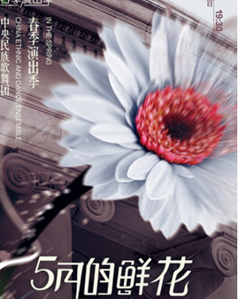 2016年春季演出季《五月的鮮花》中外校園名曲音樂會