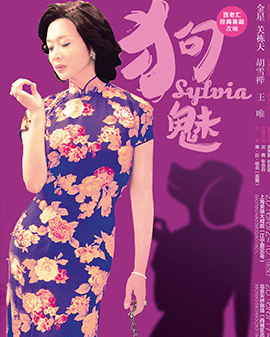 金星領銜主演 百老匯經典喜劇改編《狗魅Sylvia》北京站