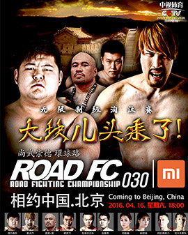 ROAD FC（路德）國際綜合格斗大賽30期