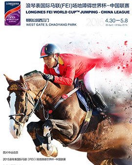 2016浪琴表國際馬聯(FEI)場地障礙世界杯-中國聯賽