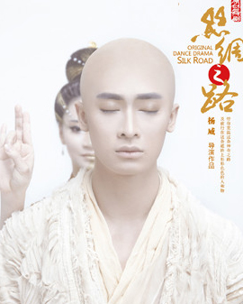 大型原創(chuàng)舞劇《絲綢之路》