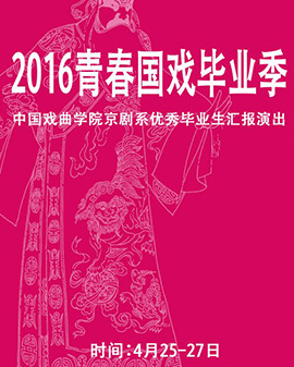 長安大戲院4月26日演出 京劇《定軍山》《太真外傳?仙會》《金沙灘》