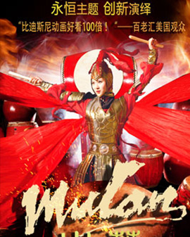 第十六屆《相約北京》藝術節 紅櫻束打擊樂音樂劇《木蘭》