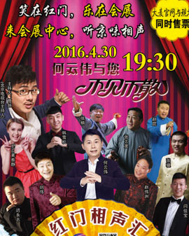 紅門相聲匯