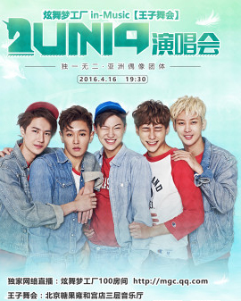 炫舞夢工廠in-Music王子舞會UNIQ歌友會