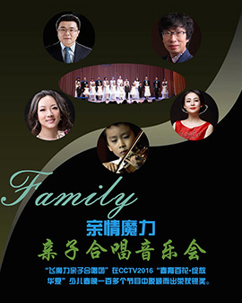 親情魔力—親子合唱音樂會