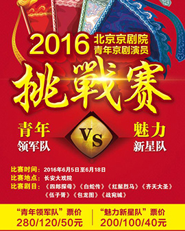 長安大戲院6月17日演出 京劇《戰(zhàn)宛城》