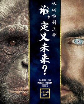 你，定義未來—《人類簡史》作者尤瓦爾?赫拉利（Yuval Harari）現場秀