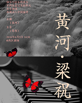 《黃河 梁祝》- 鋼琴與弦樂四重奏
