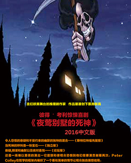 歐美驚悚喜劇《夜鶯別墅的死神》