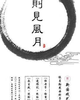 則見風月?張貝勒經(jīng)典昆曲折子戲?qū)?/>
            <div   id=