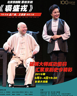 長安大戲院6月3,4日演出 原創京劇《裘盛戎》