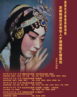長安大戲院5月19日演出 京劇《玉堂春》（女起解?三堂會審）
