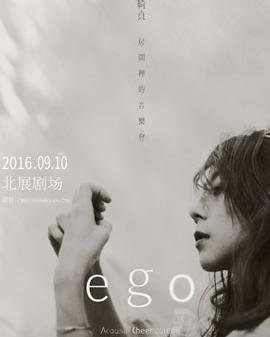 陳綺貞Acoustic Cheer-ego 房間里的音樂會2016北京演唱會