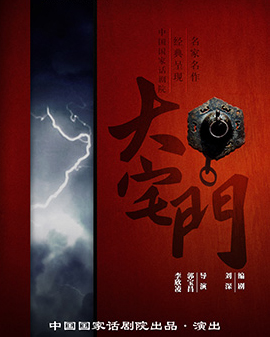 第二屆原創(chuàng)戲劇邀請(qǐng)展演 話劇《大宅門》