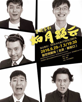 懸疑推理喜劇《如月疑云》