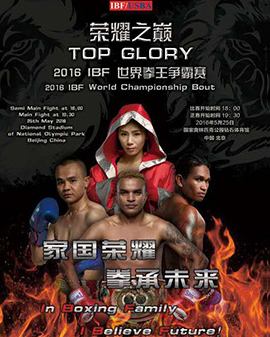 榮耀之巔 鉆石之戰——IBF 世界拳王爭霸賽