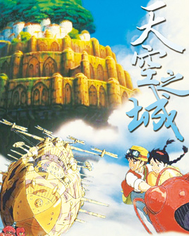 久石讓·宮崎駿經典動漫視聽音樂會《天空之城》