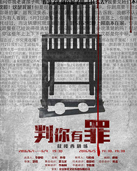 藝品匯懸疑戲劇《判你有罪》