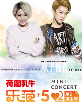 樂范+52mini concert 2016第二演出季 劉忻、劉力揚現場