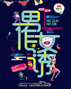 爆笑都市愛情喜劇《男作女誘》
