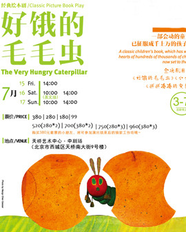 《好餓的毛毛蟲》