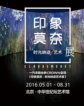 印象莫奈：時光映跡藝術展