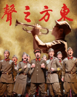 東方歌舞團大型環球經典音樂會《東方之聲》