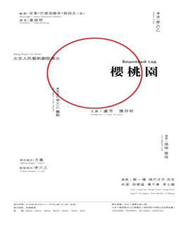 話劇：《櫻桃園》